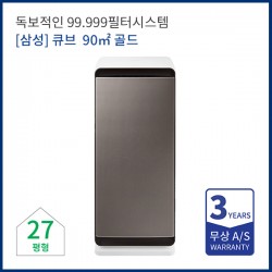 [삼성전자] 공기청정기렌탈 큐브 27평형    AX90R9880WFD