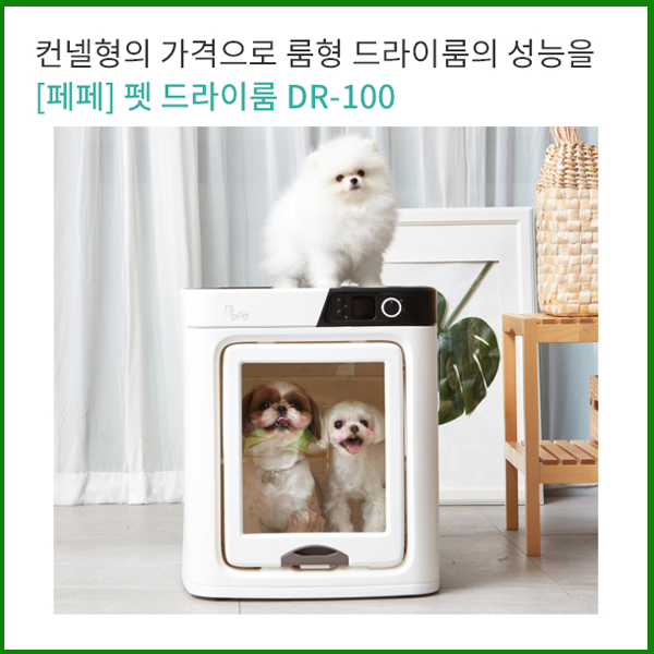 [sh홈쇼핑] 펫 드라이룸 DR-100 48개월렌탈상품 가볍다,작다,강력하다