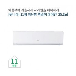 [위니아] 인버터 벽걸이 냉난방기 11평형 MRW11GSF