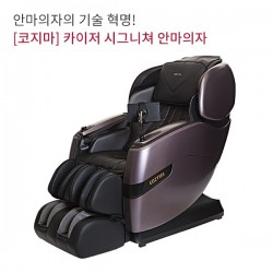 [코지마] 안마의자 카이저 시그니쳐 CMC-1300T ! 48개월렌탈[3개월 면제,프로모션]  상품권 추가지급행사!