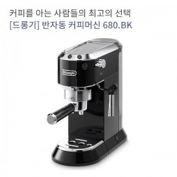 [드롱기] 반자동 커피머신 680.BK