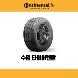 콘티넨탈 타이어렌탈서비스 36개월이후 소유권 자동이전상품