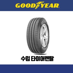 굿이어 타이어렌탈 36개월 이후 소유권이전
