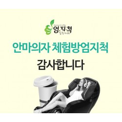 [소자본창업] 안마의자 체험방 엄지척 전국모집 헬스케어 의료기기