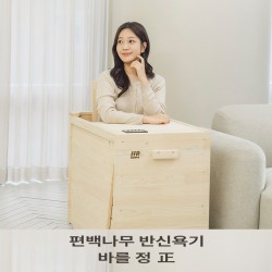 편백나무 반신욕기 정 맥반석 히터 면상발열체 4중 안전장치