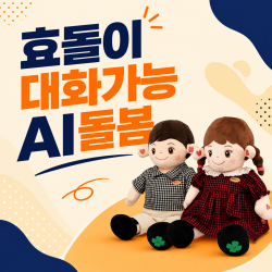 부모사랑 효돌이 효순이 반려 로봇 복약지도 인지향상 비대면돌봄 신한카드 장기할부