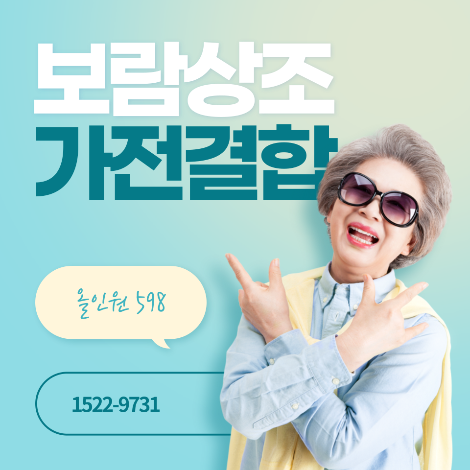 보람상조피플 올인원 598 1구좌  가전결합 다이슨, LG, 삼성전자