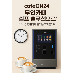 스타벅스 무인카페 카페온24 미국 스타벅스 정품캡슐 채택 빅테이터 분석 솔루션 제공