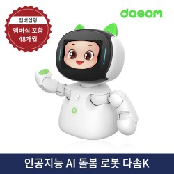 [돌봄로봇] 다솜K 복약지도 말벗 치매예방 24시관제 쳇GPT내장상품