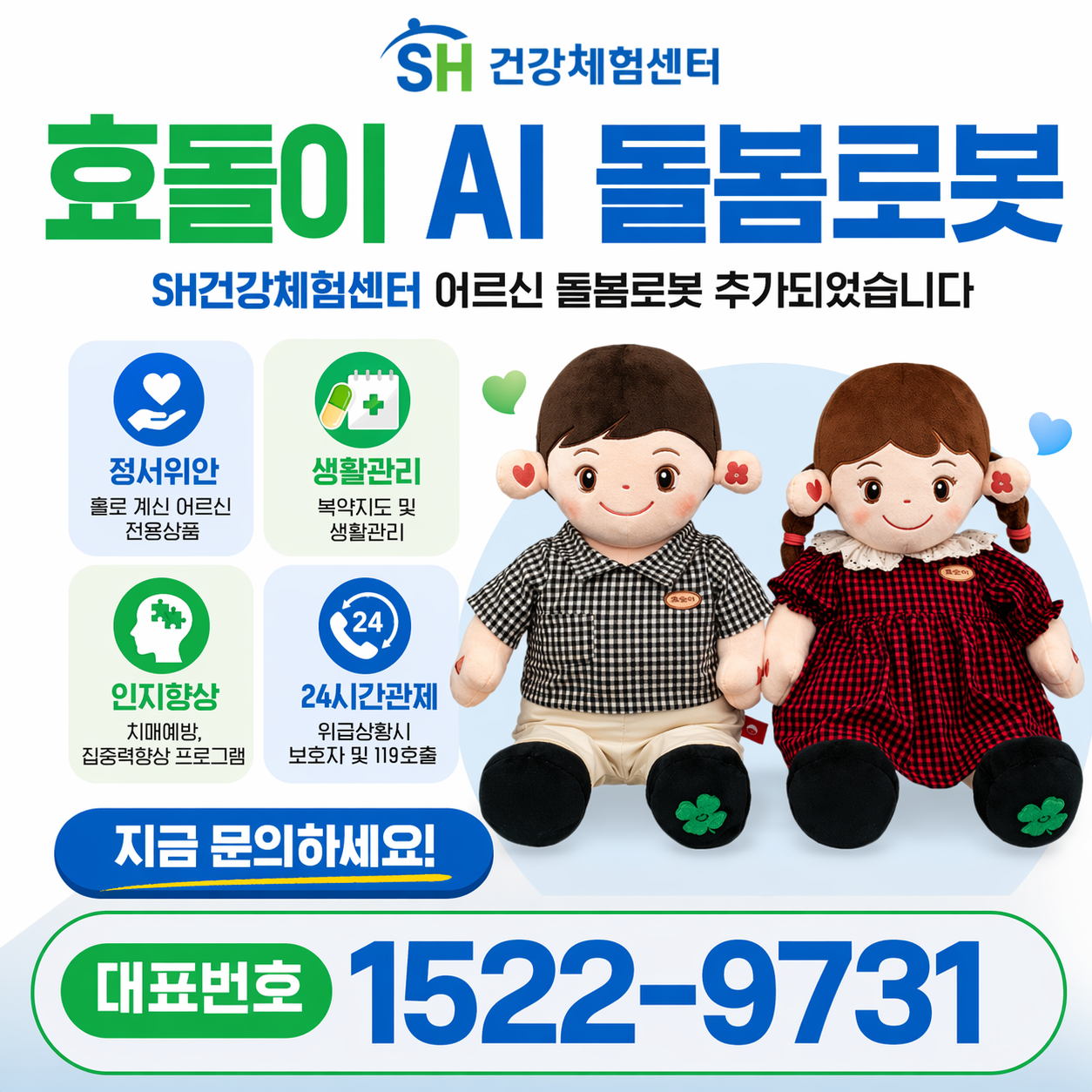 SH건강체험센터를 소개 드립니다. 건강관련제품을 부담없이 체험해 보세요!