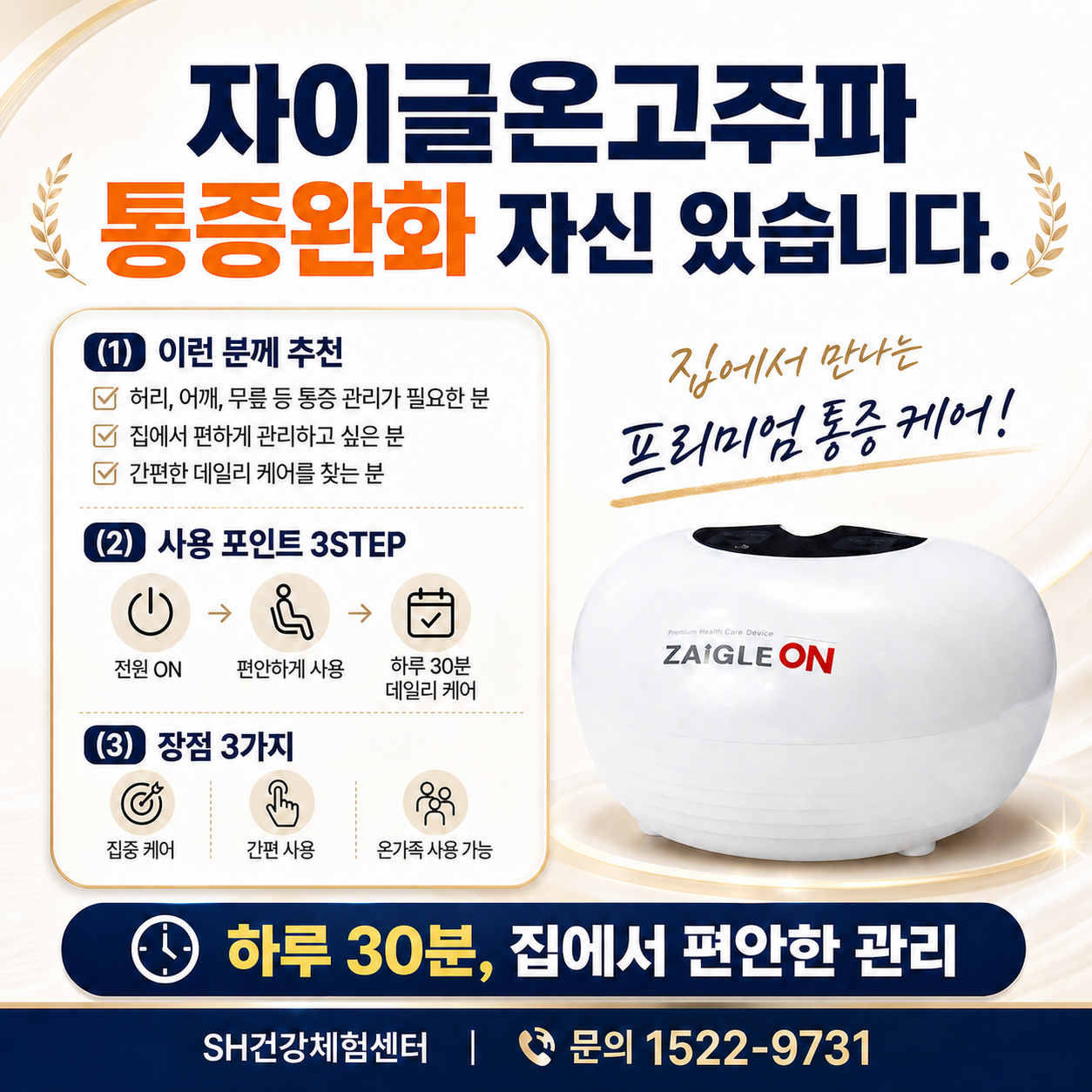 SH건강체험센터를 소개 드립니다. 건강관련제품을 부담없이 체험해 보세요!