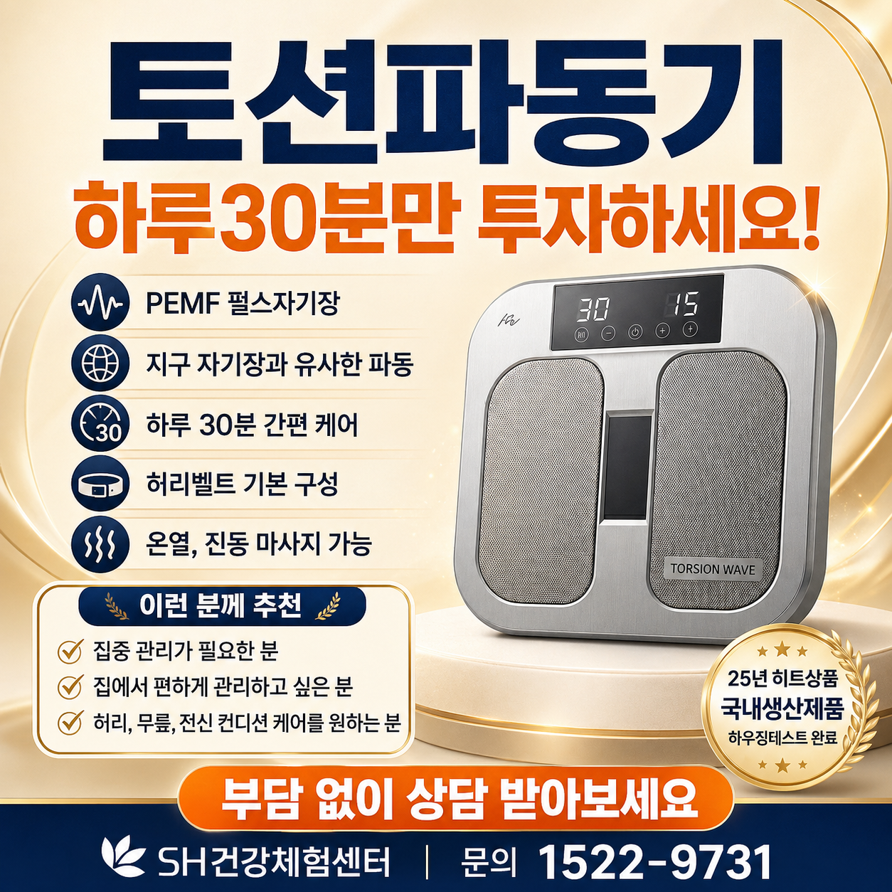 SH건강체험센터를 소개 드립니다. 건강관련제품을 부담없이 체험해 보세요!