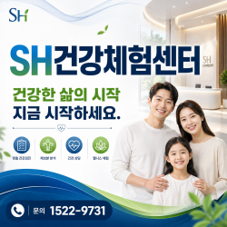 SH건강체험센터를 소개 드립니다. 건강관련제품을 부담없이 체험해 보세요!
