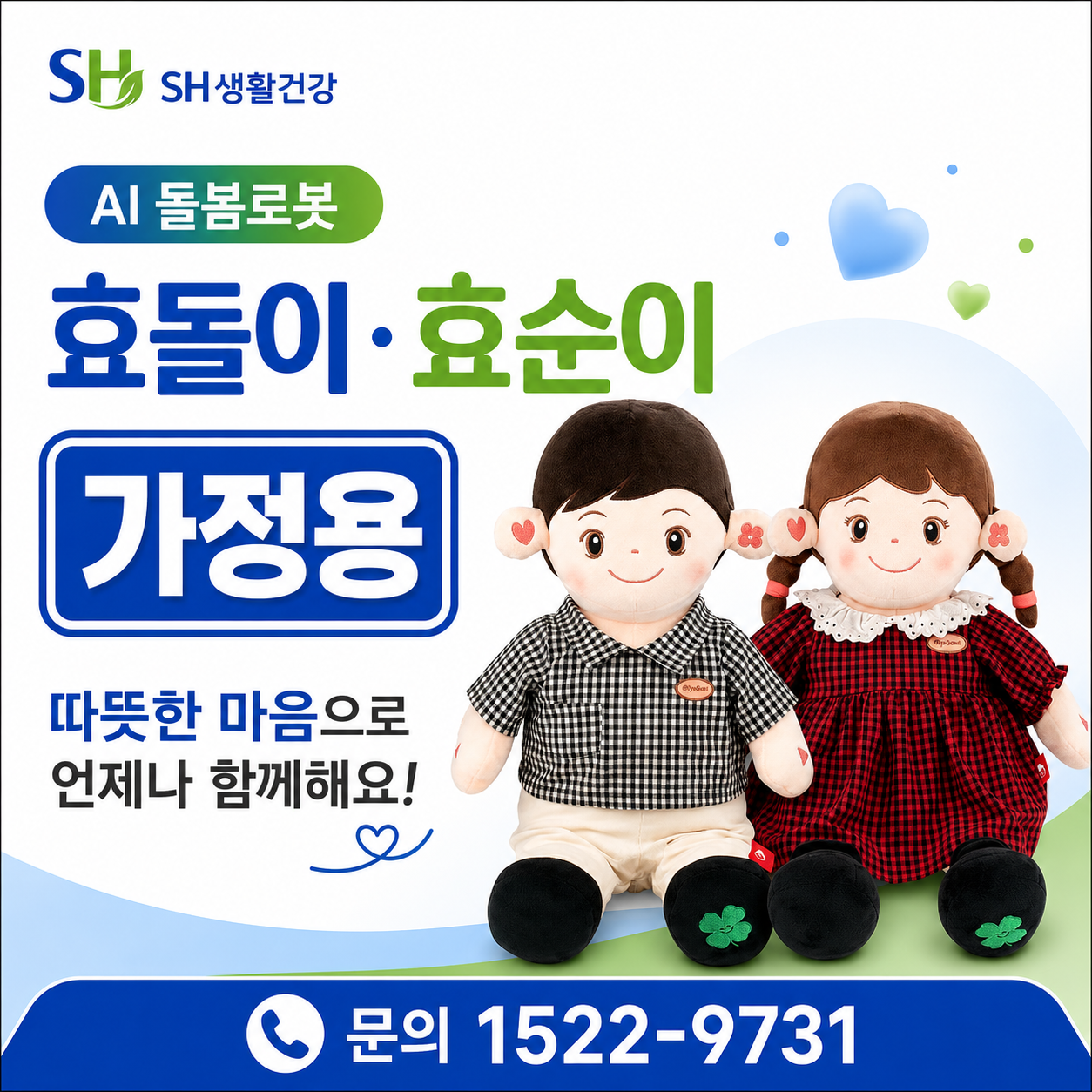 AI반려로봇 효순이 효돌이 48개월 렌탈 부모님선물 추천합니다. 복약지도 건강문진 감성대화 혼자계신 어르신 최고의 선물