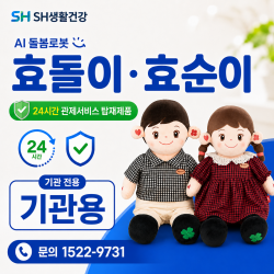 AI반려로봇 효돌이 효순이 부모님선물 추천합니다. 복약지도 건강문진 감성대화 혼자계신 어르신 최고의 선물 24시간 관제서비스 장착