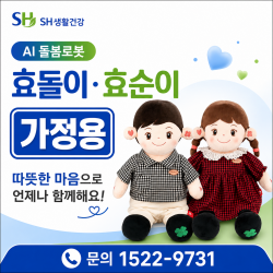 AI반려로봇 효순이 효돌이 48개월렌탈 부모님선물 추천합니다. 복약지도 건강문진 감성대화 혼자계신 어르신 최고의 선물