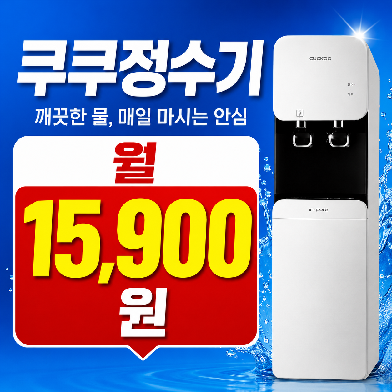 [쿠쿠] 냉온정수기 가격할인 제품 CP-F603HW 테스크형 사무실 가정용 공장 72개월동안 점검 및 필터교체