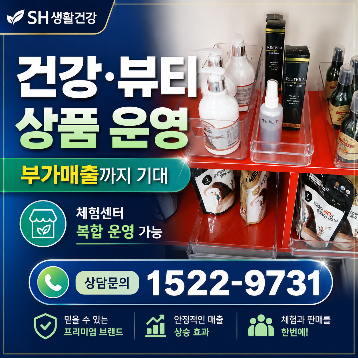 시니어 건강시장을 준비하는 엄지척 토션파장기 체험센터 점장 모집 제험상품 모두 지원