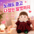 AI반려로봇 효순이 효돌이 부모님선물 추천합니다. 복약지도 건강문진 감성대화 혼자계신 어르신 최고의 선물