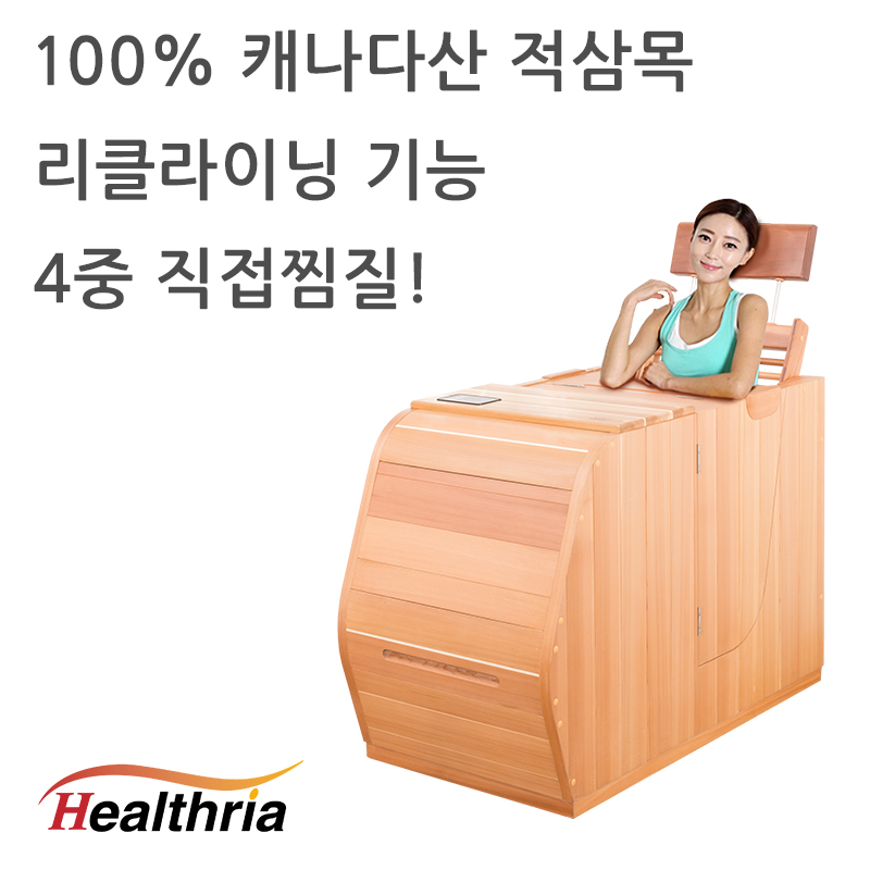 편안할 안(安), 헬스리아 가정용 반신욕기, 하루한번 체온을 올려 보세요!