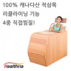 편안할 안(安), 헬스리아 가정용 반신욕기, 하루한번 체온을 올려 보세요!